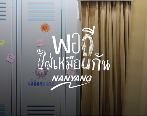 พอดีไม่เหมือนกัน