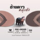 หมูเด้ง
